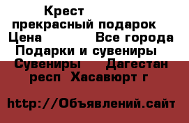 Крест Steel Rage-прекрасный подарок! › Цена ­ 1 990 - Все города Подарки и сувениры » Сувениры   . Дагестан респ.,Хасавюрт г.